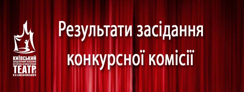 Результати конкурсу на заміщення вакантних посад