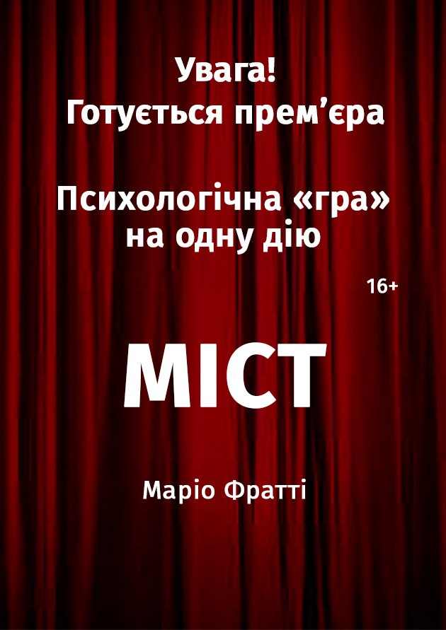 Міст