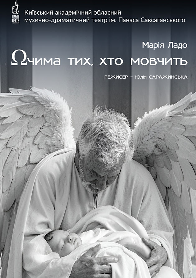 ОЧИМА ТИХ , ХТО МОВЧИТЬ