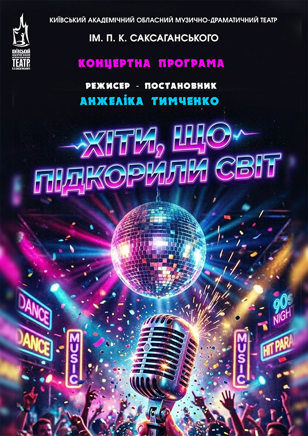 ХІТИ, ЩО ПІДКОРИЛИ СВІТ